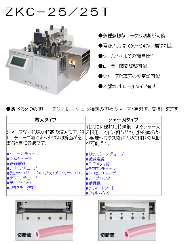 ZKC-25/25T