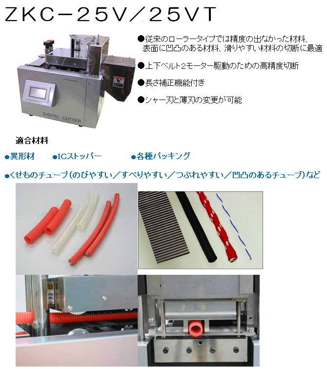 ZKC-25V/25VT