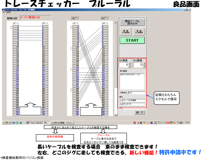 トレースチェッカー5