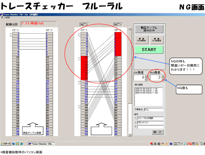 トレースチェッカー6